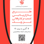 طرح بازاریابی کسب و کارهای کوچک